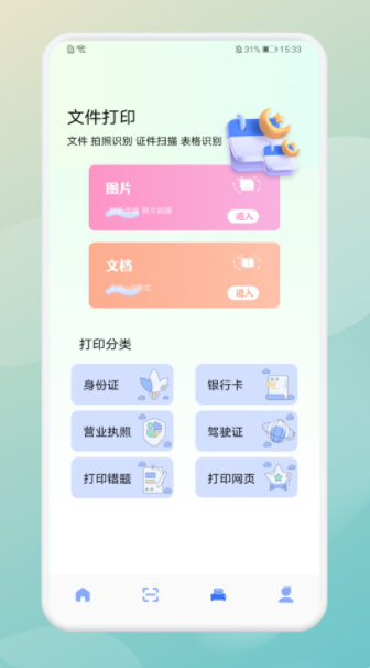 美人证件照制作器免费版app手机下载 v1.1