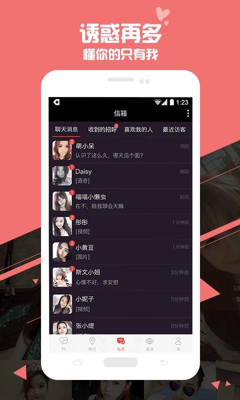 下载么么聊交友app软件官方版 v 2.3