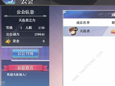 启源女神怎么加入公会 加入公会方法详解图片2