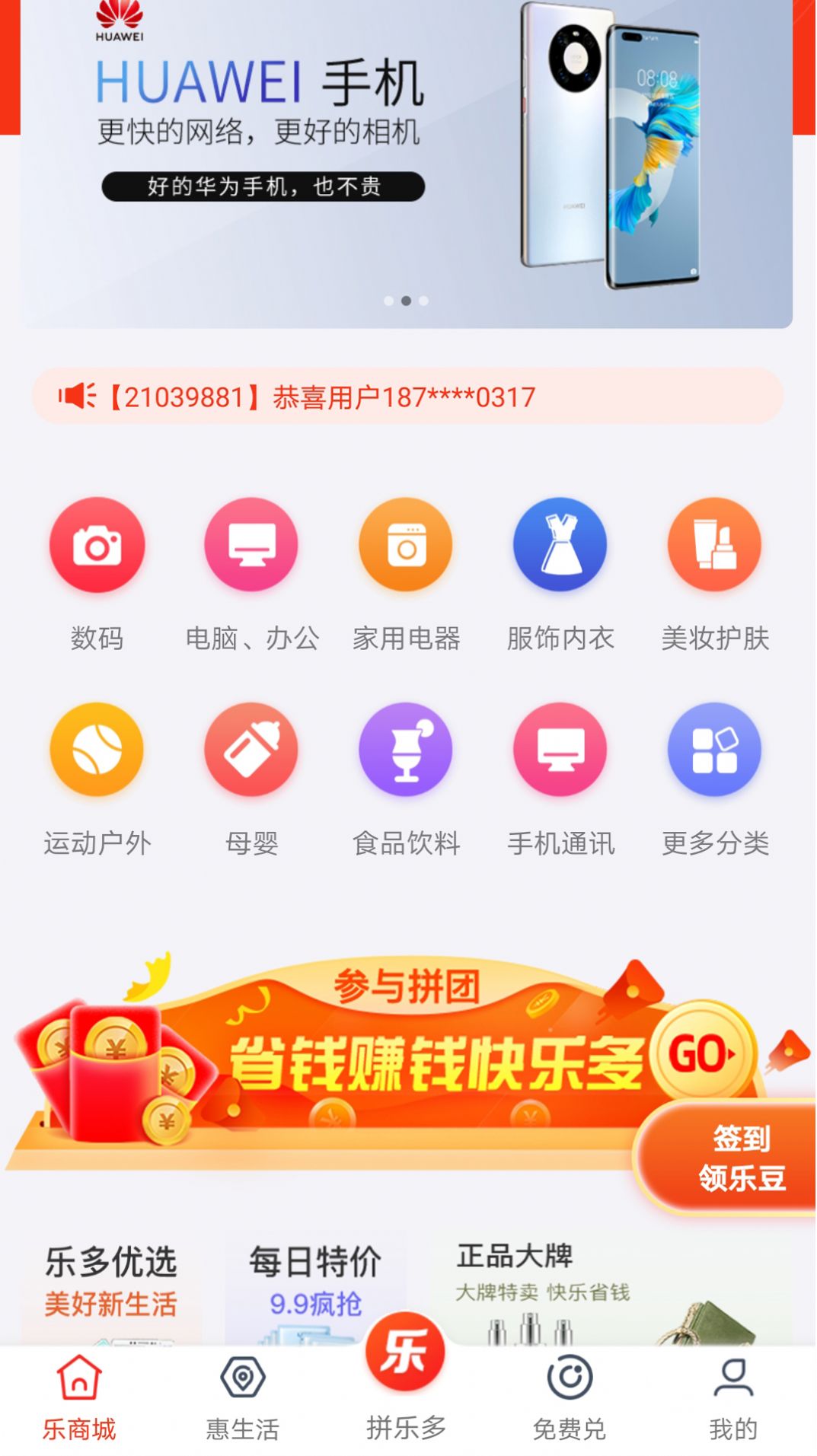 拼乐多app安卓版 v1.2