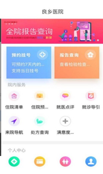 良乡医院app1.7版下载 v1.3