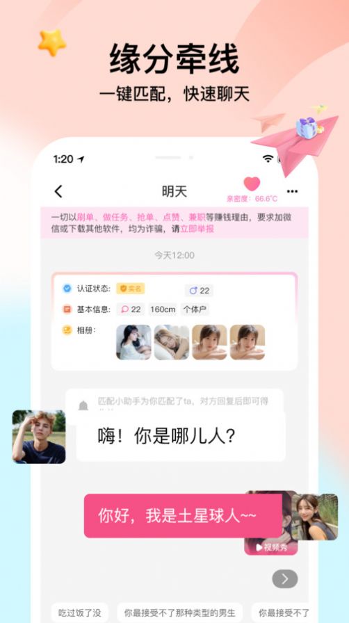 觅言交友软件免费下载 v1.0.0