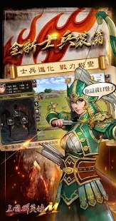 三国群英传M兵皇撼世国服官方下载图片1