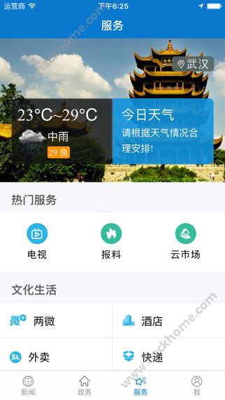 云上襄阳官方app下载客户端 v1.1.6