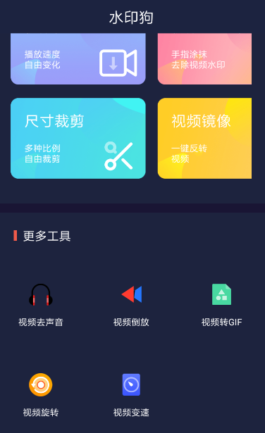 水印狗官方版app最新下载图片1