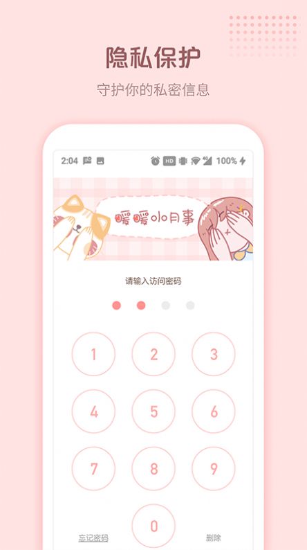 暖暖小月事app官方下载 v1.1.0