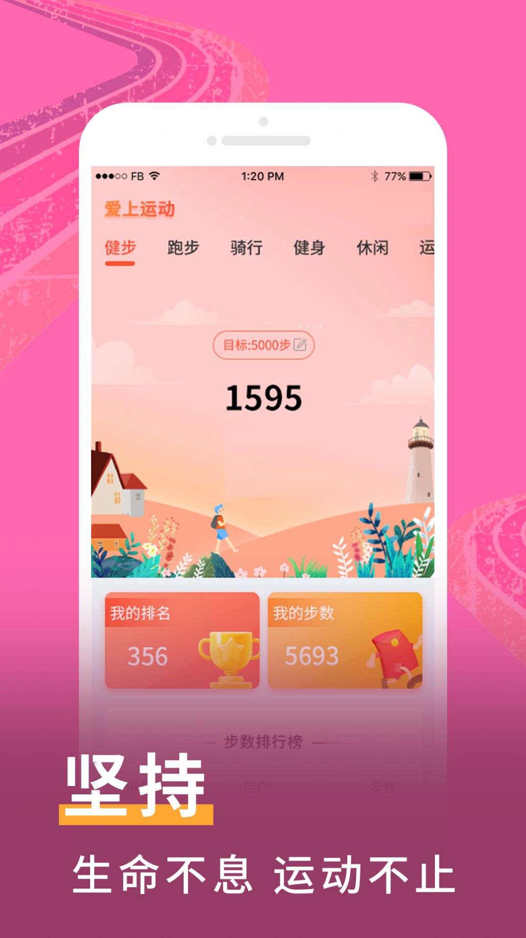 爱上运动app官方平台下载 v1.0.0