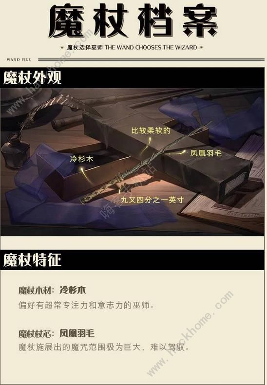 哈利波特手游魔杖有哪些 所有魔杖特征及获取总汇