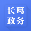 长葛政务app官方下载 v1.5