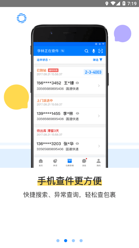 驿站掌柜app最新安卓版下载 v6.0.1.4