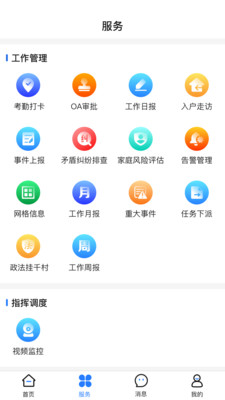 善美永善综合治理平台app下载图片1