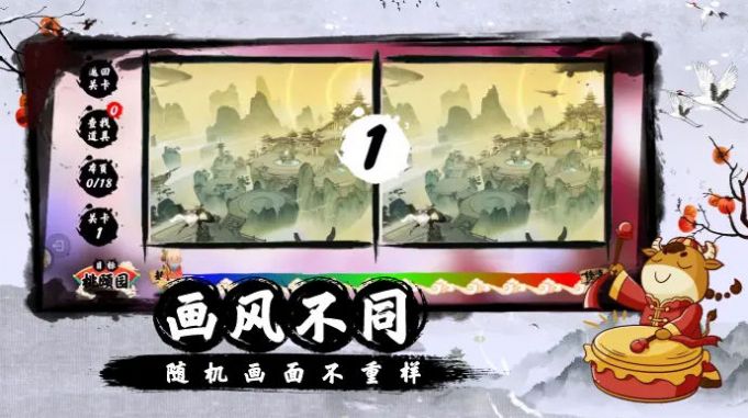 慧眼仙途之找不同游戏最新版 v1.0