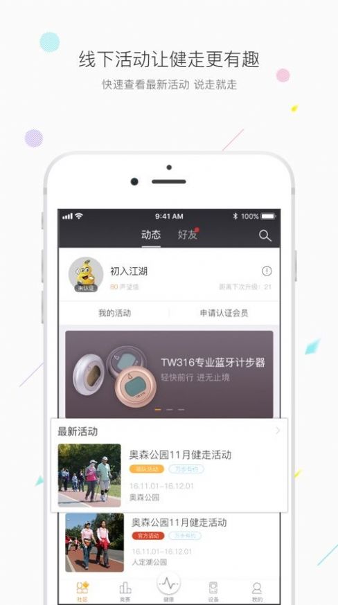 万步健康app手机版官方下载 V5.5.2