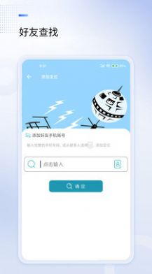 手机定位追踪助手软件app下载 v1.0