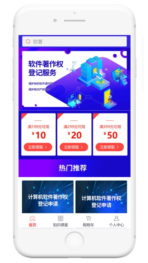 软件著作权知识产权登记app v1.0