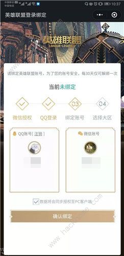 英雄联盟手游怎么绑定端游账号 端游账号绑定方法图片3