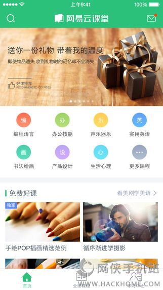 网易云课堂官方app下载 v8.28.7