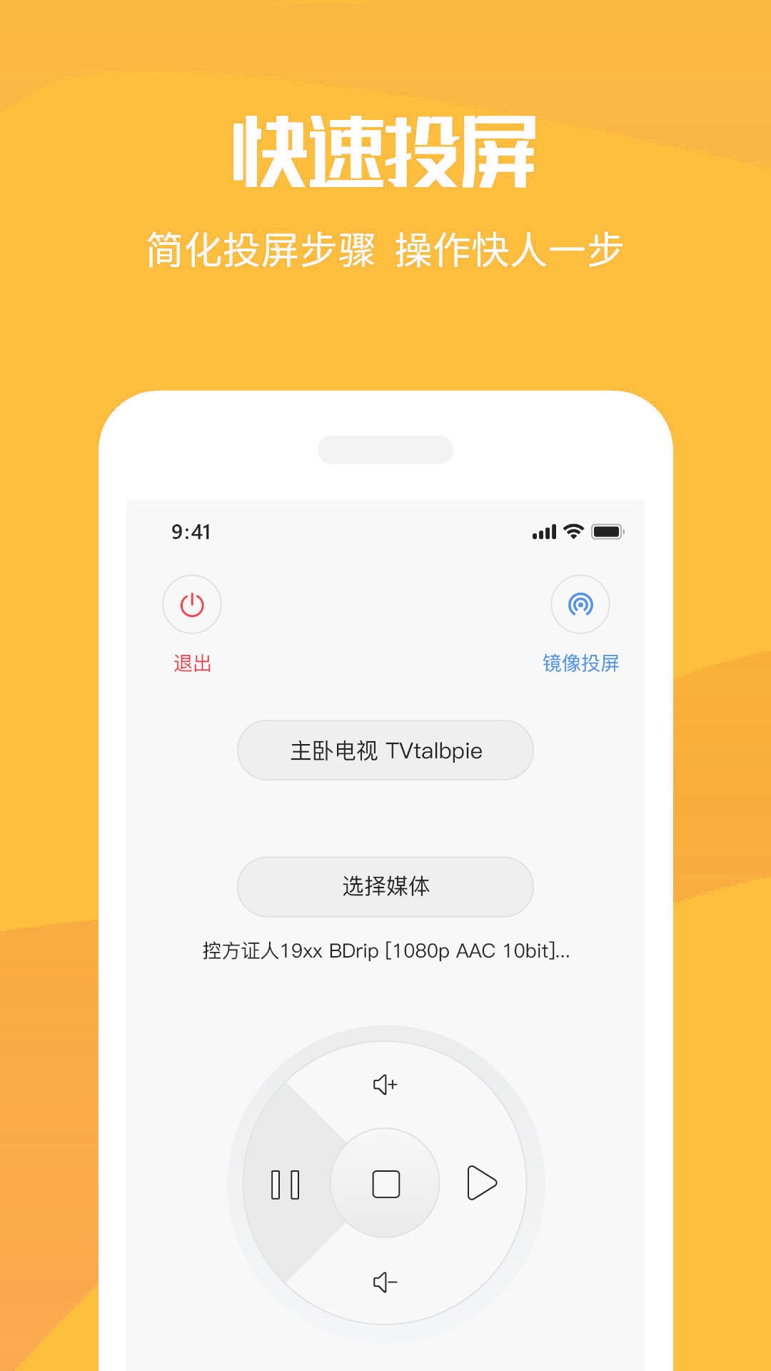 手机投屏工具app官方版 v8.4.4