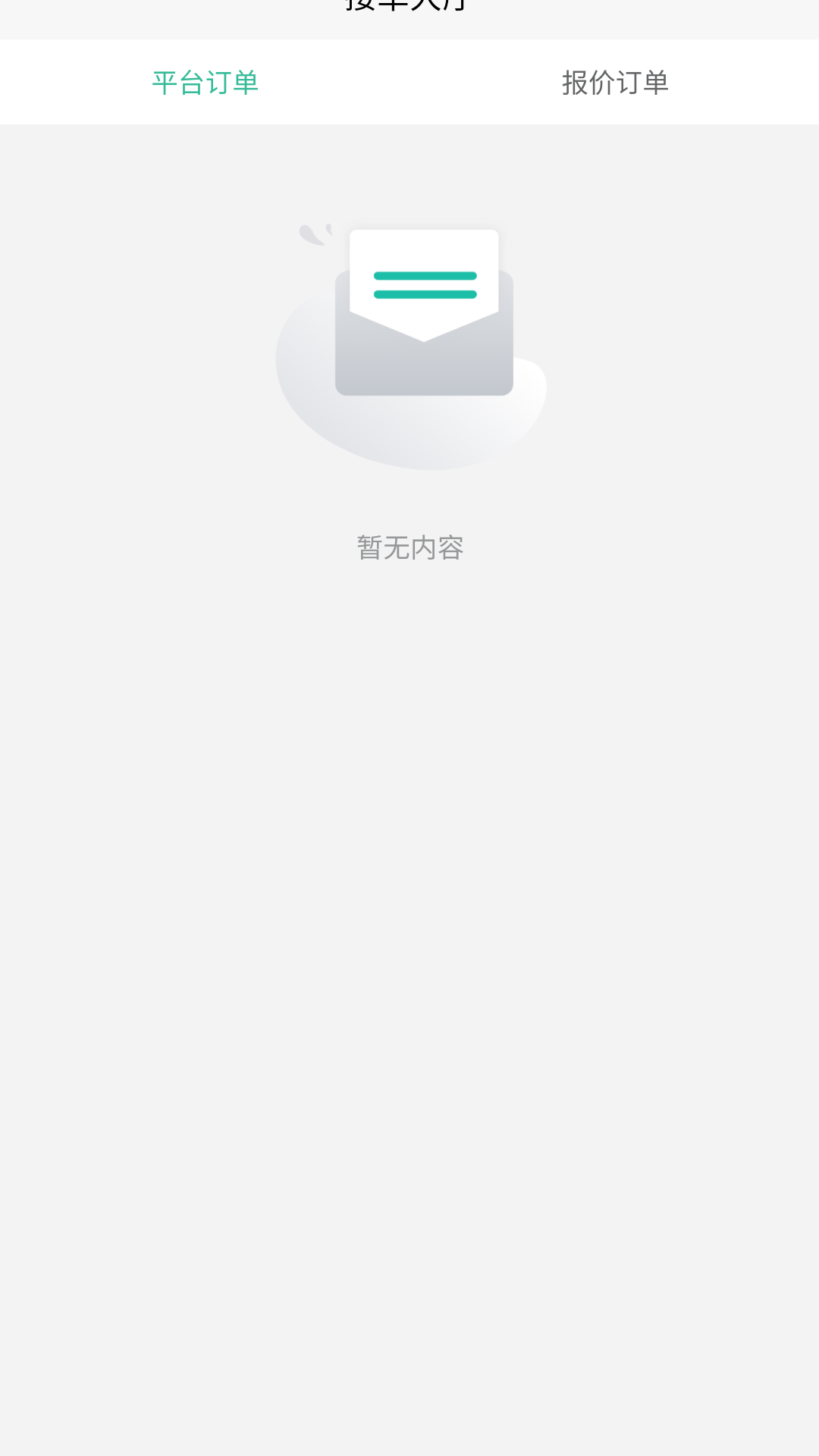 河狸速帮师傅版app手机版 v1.0