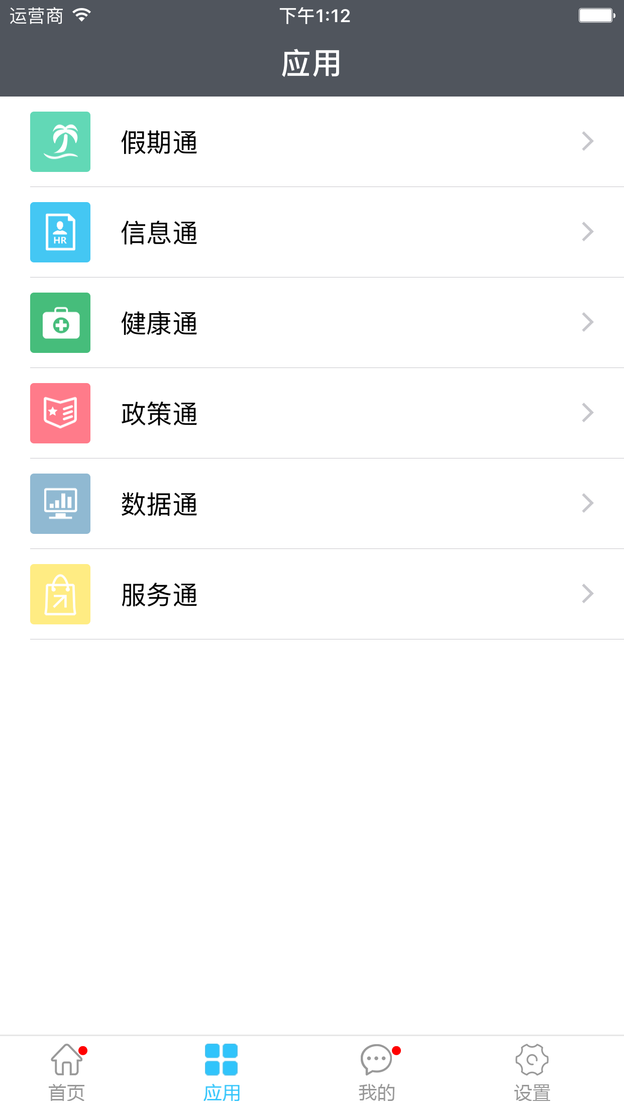 点点人事官方版app下载客户端 v2.2.5