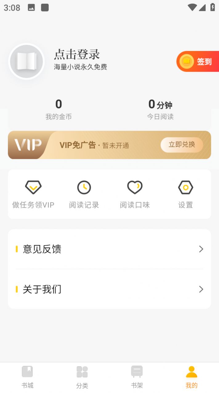 撸了么小说会员去广告版下载 v1.0.0