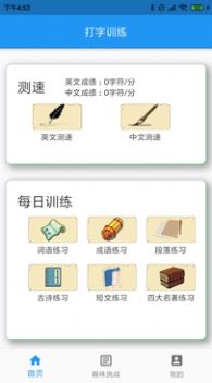 练习打字app官方下载 v2.1.0