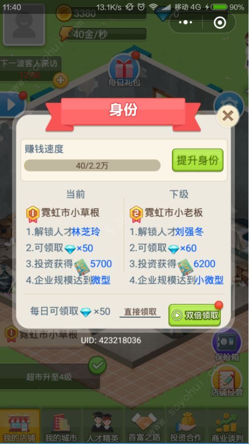 我是世界首富微信游戏官方版 v1.0.1