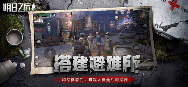 明日之后游戏官方正式版 v1.0.306