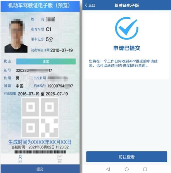 9月1日交管12123电子驾照申请app官方下载 v3.0.3