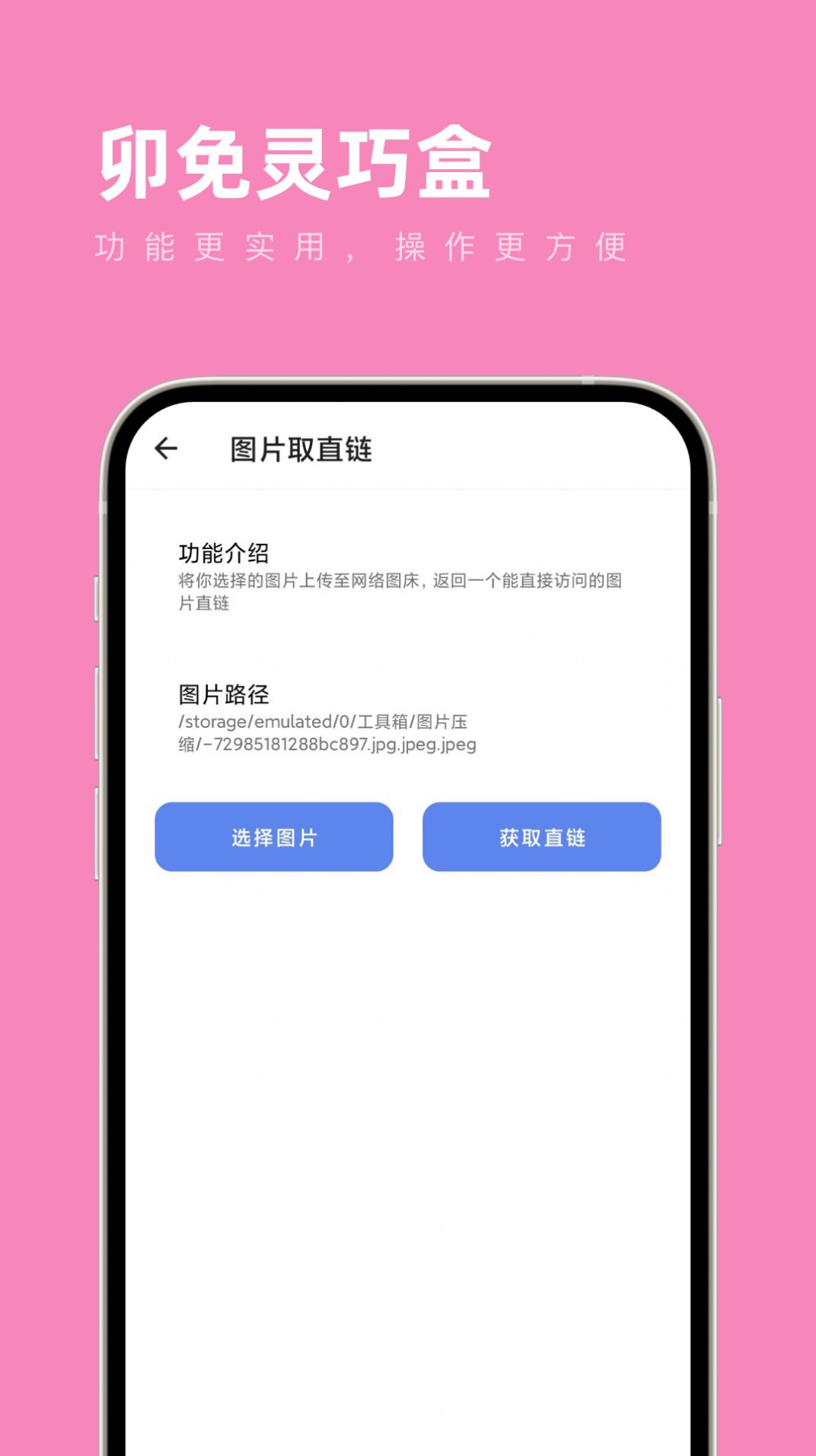 卯兔灵巧盒工具箱软件下载 v1.0.0