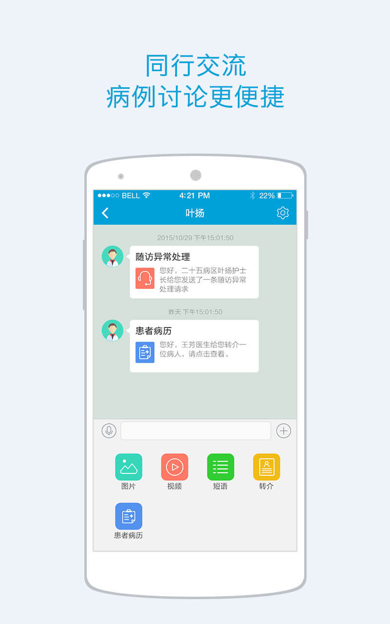 蓝牛医护app官方手机版下载 v4.52