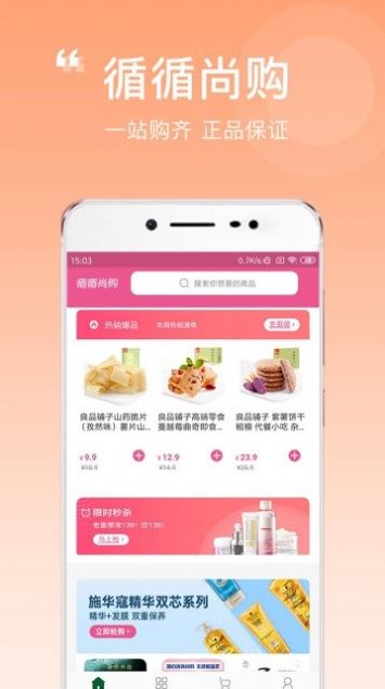 循循尚购app手机版 v2.3.55