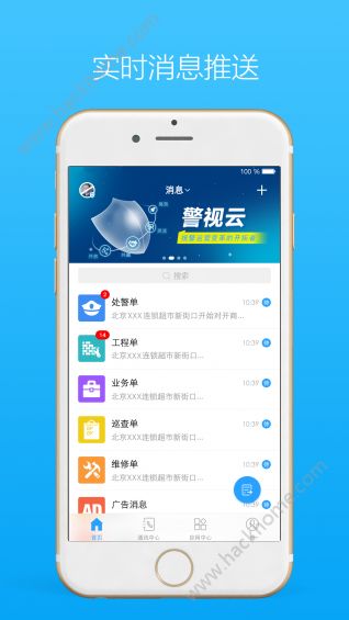 警视云手机版app官方下载 v1.0.21