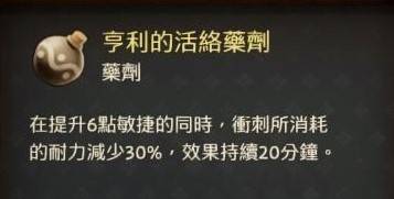 天国拯救2亨利级药剂制作教程 亨利级药剂最简单制作方法图片6