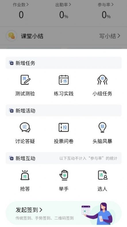 易智教云课堂pc端app学生版图片5