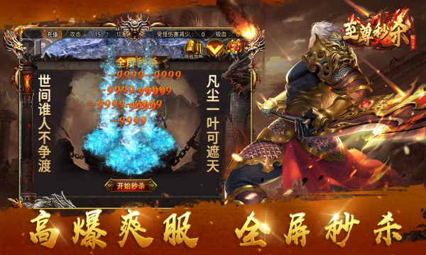 翻云传奇之至尊秒杀手游官方版 v4.4.1