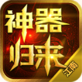 江南神器归来传奇手游官方版 v4.3.9