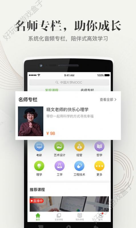 中国大学mooc官方学生认证app下载 v4.26.3