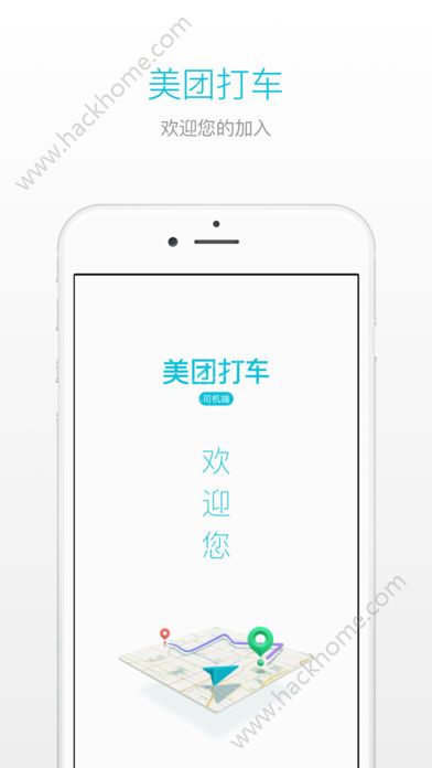 美团打车司机app客户端下载ios苹果版 v10.10.201