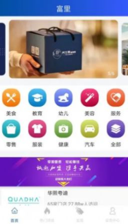 富里app最新版下载图片1