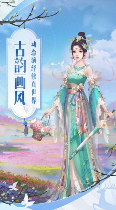 恋与三界手游官方版 v1.0.1