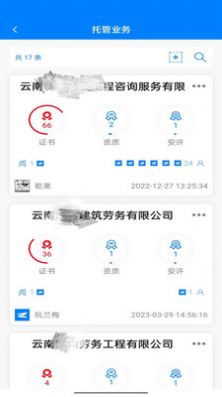 资证通办公app官方下载图片1