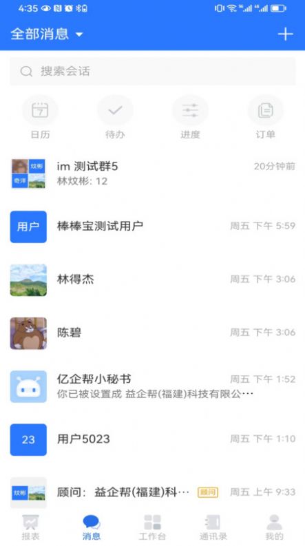 亿企帮官方手机版下载 v1.0.9