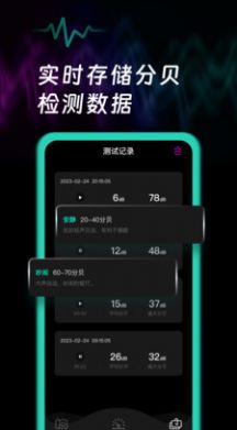 噪音检测app软件下载 v1.0.0