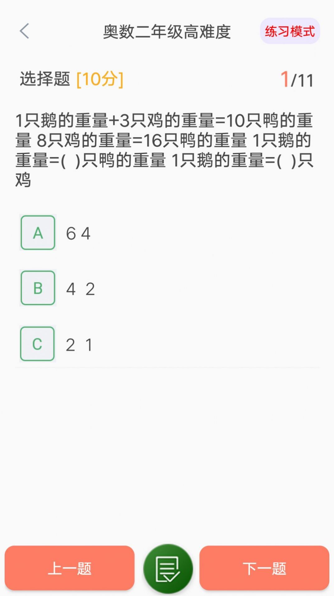 小升初精讲学习app软件手机版 v1.0