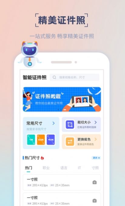 精美电子证件照app手机下载图片2