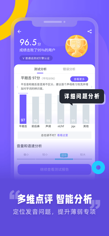 普通话测试官方查询系统app下载 v5.9.8.1