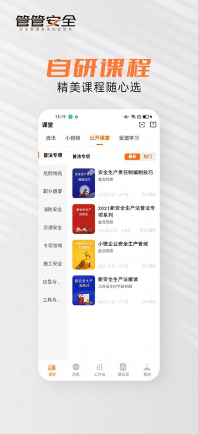 管管安全学习app官方下载 v 1.7.5