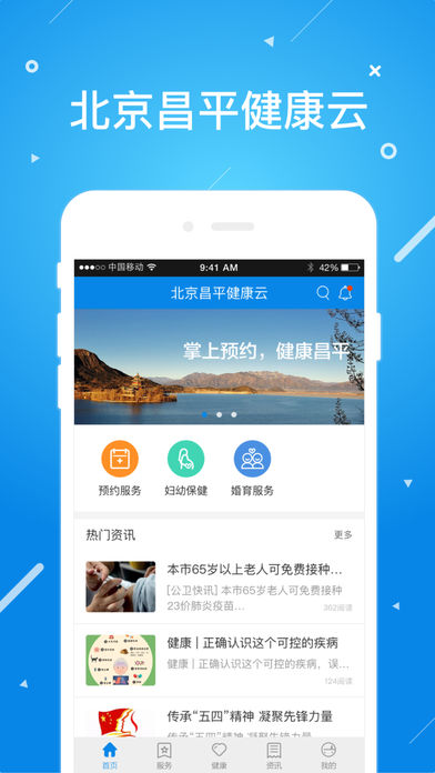 北京昌平健康云客户端app手机版图片1