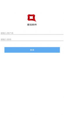 爱迅办公app官方下载 v1.0.0